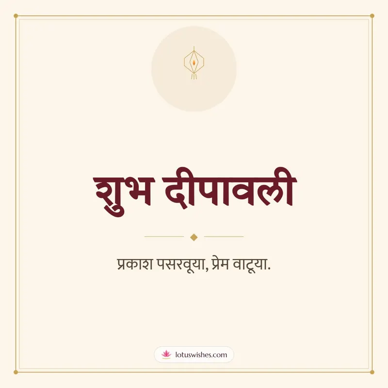 शुभ दीपावली – Simple & Elegant Diwali wishes image in Marathi (square)
