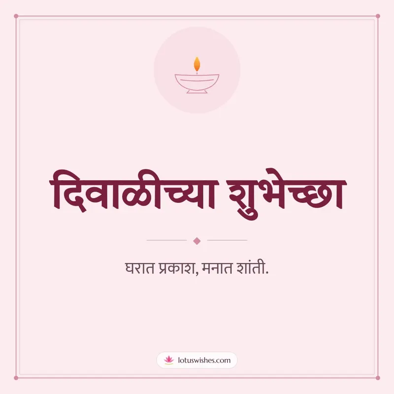 दिवाळीच्या शुभेच्छा – Simple & Elegant Diwali wishes image in Marathi (square)