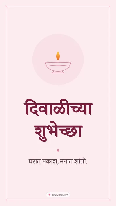 दिवाळीच्या शुभेच्छा – Simple & Elegant Diwali wishes image in Marathi (story)