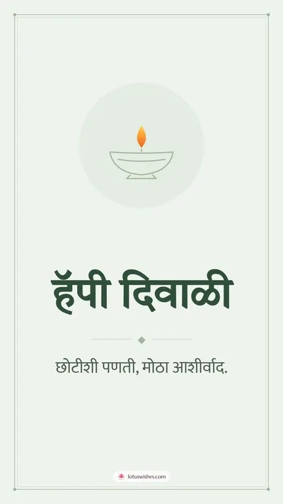 हॅपी दिवाळी – Simple & Elegant Diwali wishes image in Marathi (story)