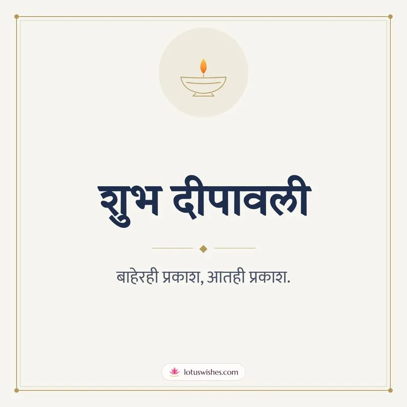 शुभ दीपावली – Simple & Elegant Diwali wishes image in Marathi (square)