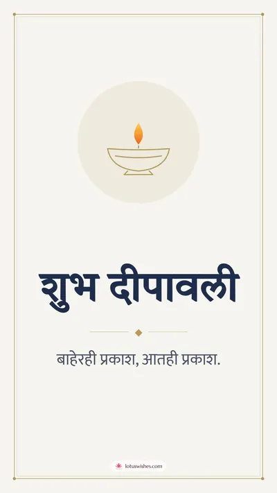 शुभ दीपावली – Simple & Elegant Diwali wishes image in Marathi (story)