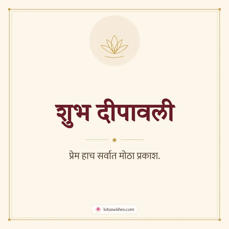 शुभ दीपावली – Simple & Elegant Diwali wishes image in Marathi (square)