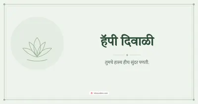 हॅपी दिवाळी – Simple & Elegant Diwali wishes image in Marathi (landscape)