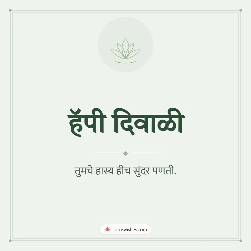 हॅपी दिवाळी – Simple & Elegant Diwali wishes image in Marathi (square)