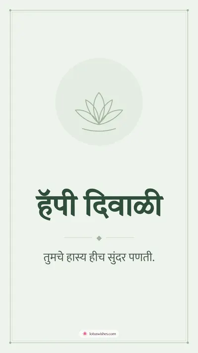 हॅपी दिवाळी – Simple & Elegant Diwali wishes image in Marathi (story)