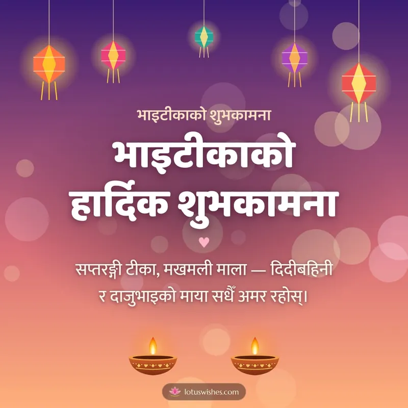 भाइटीकाको हार्दिक शुभकामना – Bhai Tika & Family Diwali wishes image in Nepali (square)