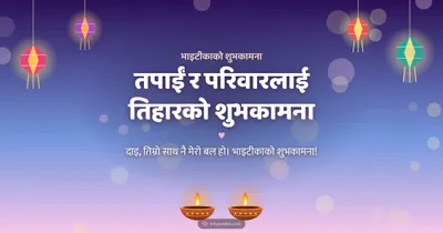 तपाईं र परिवारलाई तिहारको शुभकामना – Bhai Tika & Family Diwali wishes image in Nepali (landscape)
