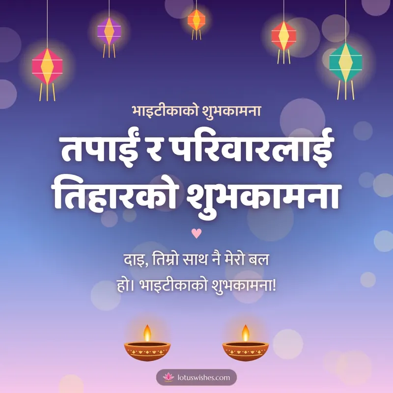 तपाईं र परिवारलाई तिहारको शुभकामना – Bhai Tika & Family Diwali wishes image in Nepali (square)