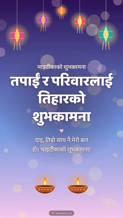 तपाईं र परिवारलाई तिहारको शुभकामना – Bhai Tika & Family Diwali wishes image in Nepali (story)