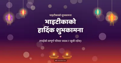 भाइटीकाको हार्दिक शुभकामना – Bhai Tika & Family Diwali wishes image in Nepali (landscape)
