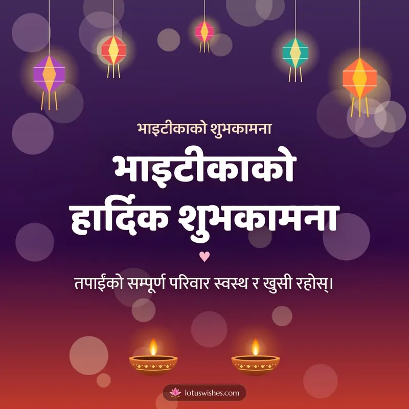 भाइटीकाको हार्दिक शुभकामना – Bhai Tika & Family Diwali wishes image in Nepali (square)