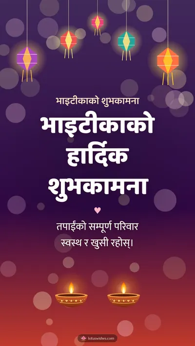 भाइटीकाको हार्दिक शुभकामना – Bhai Tika & Family Diwali wishes image in Nepali (story)