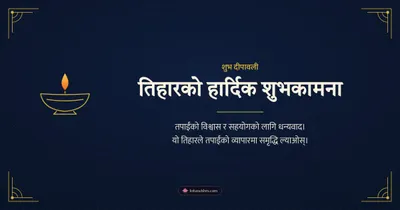 तिहारको हार्दिक शुभकामना – Business & Clients Diwali wishes image in Nepali (landscape)