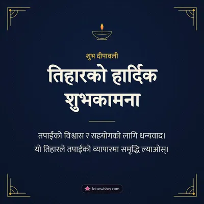तिहारको हार्दिक शुभकामना – Business & Clients Diwali wish in Nepali