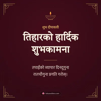 तिहारको हार्दिक शुभकामना – Business & Clients Diwali wish in Nepali
