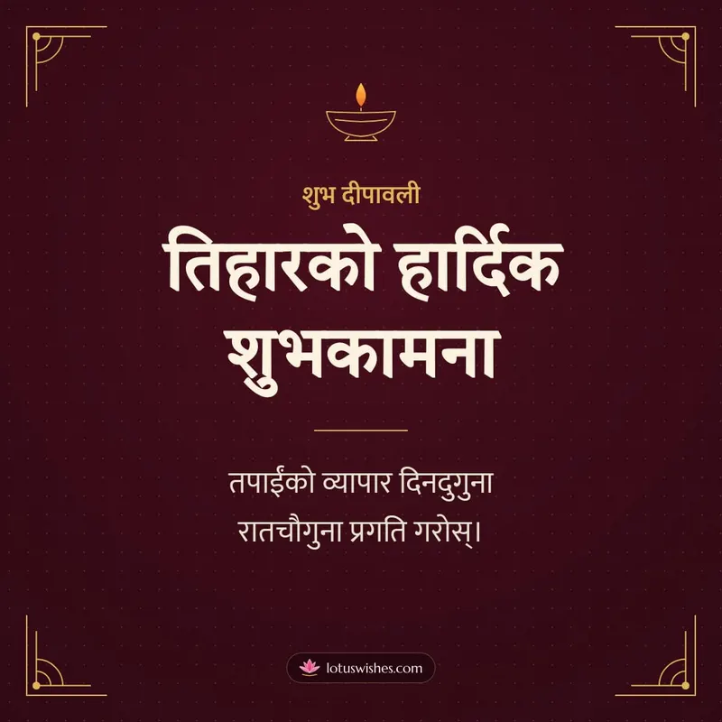 तिहारको हार्दिक शुभकामना – Business & Clients Diwali wishes image in Nepali (square)