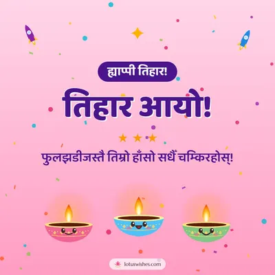 तिहार आयो! – Cute & Kids Diwali wish in Nepali