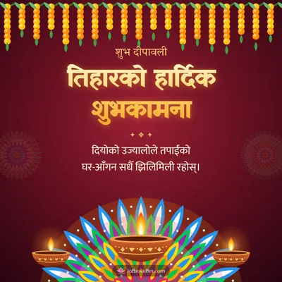तिहारको हार्दिक शुभकामना – Diya & Rangoli Diwali wish in Nepali