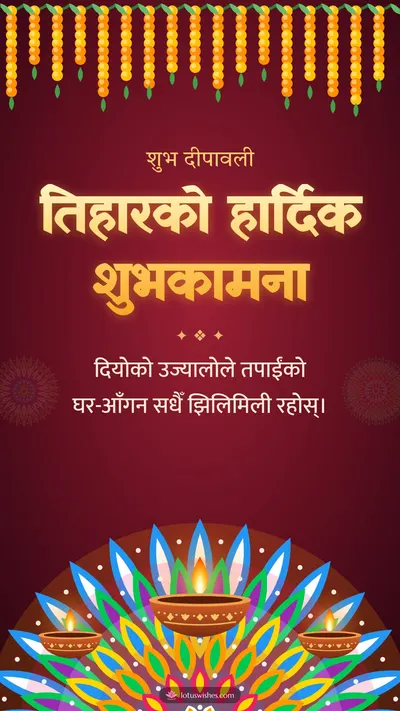 तिहारको हार्दिक शुभकामना – Diya & Rangoli Diwali wishes image in Nepali (story)