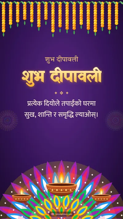 शुभ दीपावली – Diya & Rangoli Diwali wishes image in Nepali (story)
