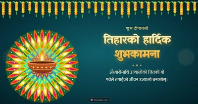 तिहारको हार्दिक शुभकामना – Diya & Rangoli Diwali wishes image in Nepali (landscape)