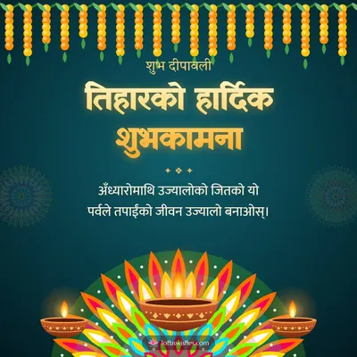 तिहारको हार्दिक शुभकामना – Diya & Rangoli Diwali wish in Nepali
