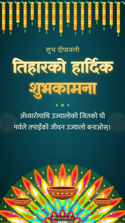 तिहारको हार्दिक शुभकामना – Diya & Rangoli Diwali wishes image in Nepali (story)