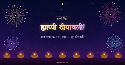 ह्याप्पी दीपावली! – Fireworks Diwali wishes image in Nepali (landscape)
