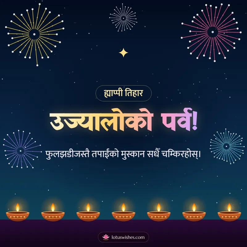 उज्यालोको पर्व! – Fireworks Diwali wishes image in Nepali (square)