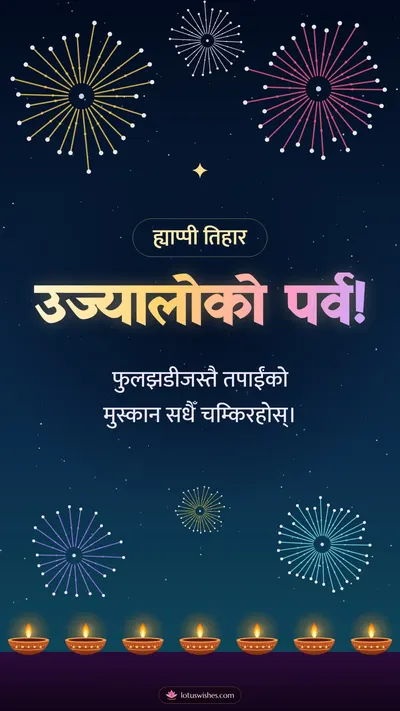 उज्यालोको पर्व! – Fireworks Diwali wishes image in Nepali (story)