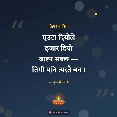 तिहार कविता – Kavita & Status Diwali wish in Nepali