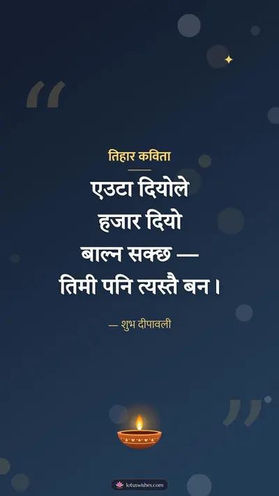 तिहार कविता – Kavita & Status Diwali wishes image in Nepali (story)