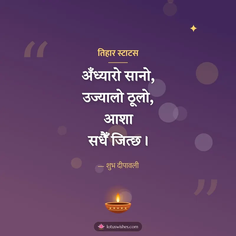 तिहार स्टाटस – Kavita & Status Diwali wishes image in Nepali (square)