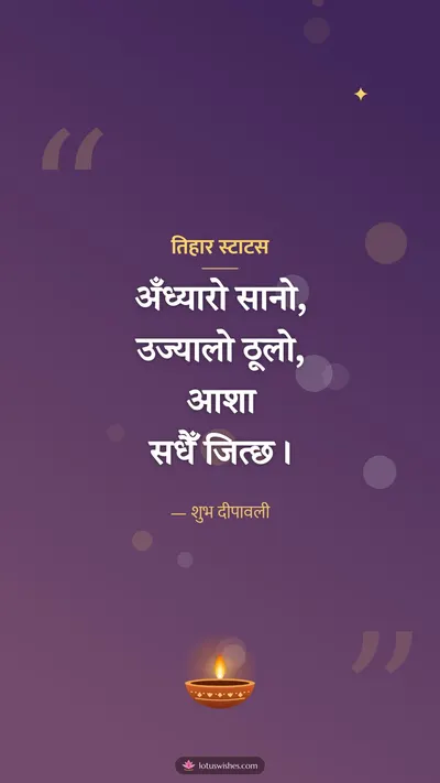 तिहार स्टाटस – Kavita & Status Diwali wishes image in Nepali (story)