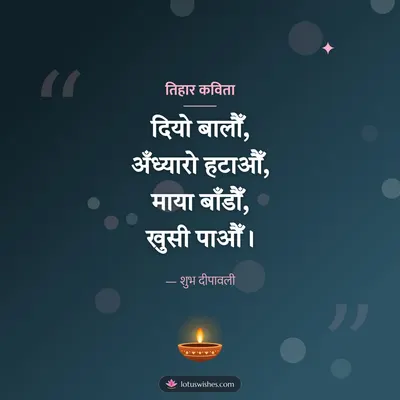 तिहार कविता – Kavita & Status Diwali wish in Nepali