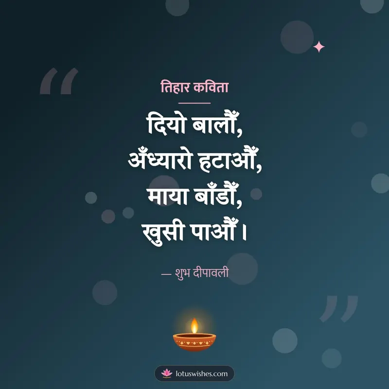 तिहार कविता – Kavita & Status Diwali wishes image in Nepali (square)