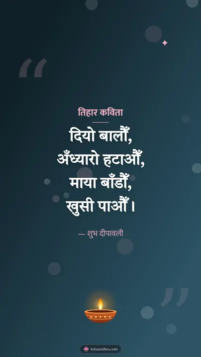 तिहार कविता – Kavita & Status Diwali wishes image in Nepali (story)