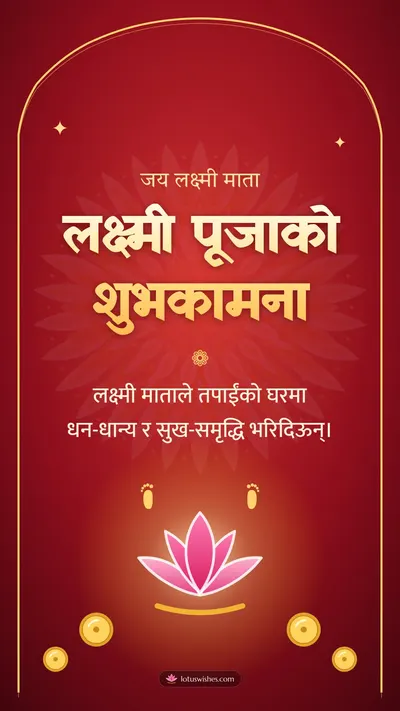 लक्ष्मी पूजाको शुभकामना – Lakshmi Puja Diwali wishes image in Nepali (story)