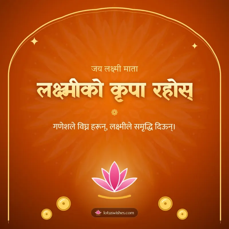 लक्ष्मीको कृपा रहोस् – Lakshmi Puja Diwali wishes image in Nepali (square)