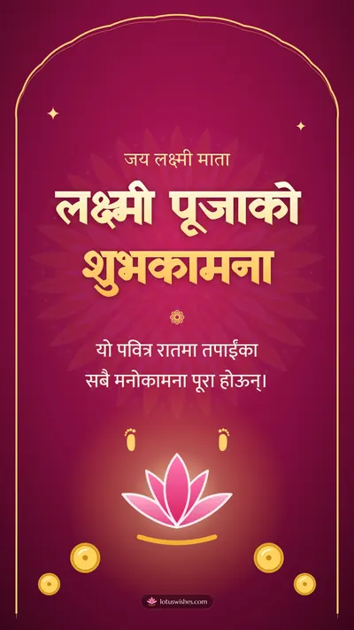 लक्ष्मी पूजाको शुभकामना – Lakshmi Puja Diwali wishes image in Nepali (story)