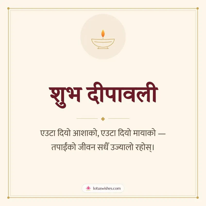 शुभ दीपावली – Simple & Elegant Diwali wishes image in Nepali (square)