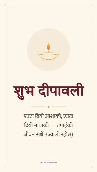 शुभ दीपावली – Simple & Elegant Diwali wishes image in Nepali (story)