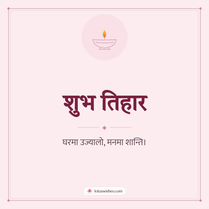 शुभ तिहार – Simple & Elegant Diwali wishes image in Nepali (square)