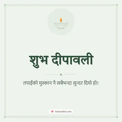 शुभ दीपावली – Simple & Elegant Diwali wish in Nepali