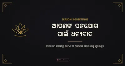 ଆପଣଙ୍କ ସହଯୋଗ ପାଇଁ ଧନ୍ୟବାଦ – Business & Clients Diwali wishes image in Odia (landscape)