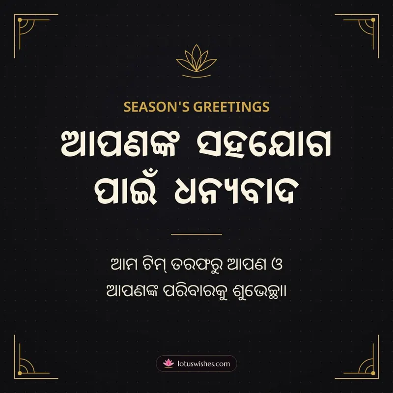 ଆପଣଙ୍କ ସହଯୋଗ ପାଇଁ ଧନ୍ୟବାଦ – Business & Clients Diwali wishes image in Odia (square)