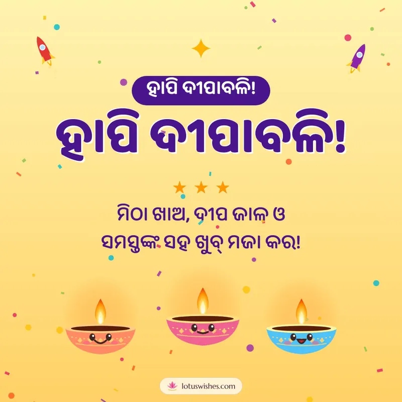 ହାପି ଦୀପାବଳି! – Cute & Kids Diwali wishes image in Odia (square)