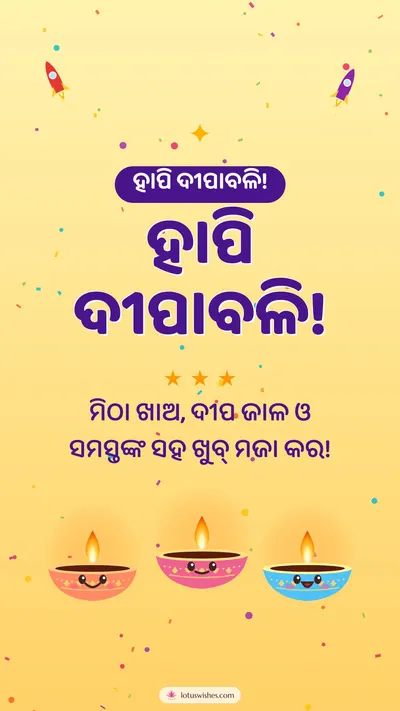 ହାପି ଦୀପାବଳି! – Cute & Kids Diwali wishes image in Odia (story)
