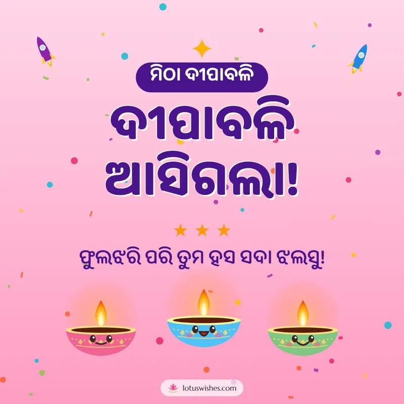 ଦୀପାବଳି ଆସିଗଲା! – Cute & Kids Diwali wishes image in Odia (square)